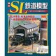 週刊SL鉄道模型 2013年 5/16号 [2013年4月25日発売] [雑誌]