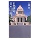 白熱講義!日本国憲法改正(ベスト新書) [新書]