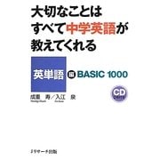 大切なことはすべて中学英語が教えてくれる 英単語編 [単行本]