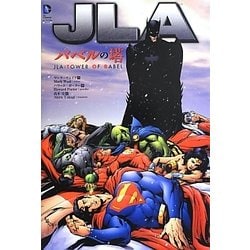 JLA:バベルの塔　、JLA:逆転世界 JLA:バベルの塔 (ShoPro Books) | マーク・ウェイド, ハワード