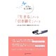 人生がもっと輝く「生きる」ノート「引き継ぐ」ノート―ゴールド・プラチナ2冊のエンディングノート [単行本]