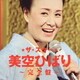 美空ひばり／ザ・スター 美空ひばり 完全盤