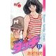 タッチ 15 完全復刻版（少年サンデーコミックス） [コミック]