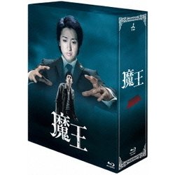 魔王 Blu-ray BOX [Blu-ray Disc]
