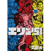 エリア51 6（BUNCH COMICS） [コミック]