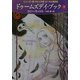 ドゥームズデイ・ブック〈下〉(ハヤカワ文庫SF) [文庫]