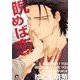 睨めば恋（GUSH COMICS） [コミック]