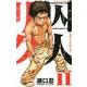 囚人リク 11（少年チャンピオン・コミックス） [コミック]