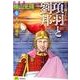 項羽と劉邦 5 新装版 [コミック]
