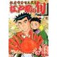 江戸前の旬 67（ニチブンコミックス） [コミック]