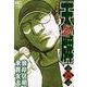 天牌外伝 25巻（ニチブンコミックス） [コミック]