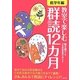 教室で楽しむ群読12カ月 低学年編 [単行本]