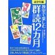 教室で楽しむ群読12カ月 高学年編 [単行本]