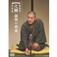 春風亭一之輔 落語集 雛鍔(ひなつば)/明烏 [DVD]