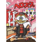 ヘロスタ。おおもり味