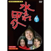 水もれ甲介 HDリマスター DVD-BOX PART 2