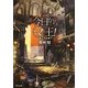 今日からマ王!―魔王彷徨編(角川文庫) [文庫]
