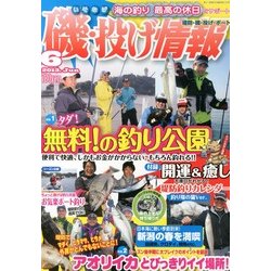 磯・投げ情報 2013年 06月号 [雑誌]