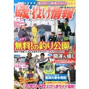 磯・投げ情報 2013年 06月号 [雑誌]