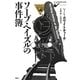 ソープ・ヘイズルの事件簿(論創海外ミステリ〈104〉) [単行本]