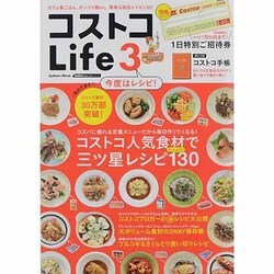 コストコLife 3（Gakken Mook GetNavi BEST BUYシリーズ） [ムックその他]