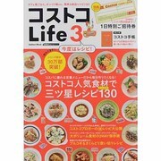 コストコLife 3（Gakken Mook GetNavi BEST BUYシリーズ） [ムックその他]