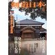 剣道日本 2013年 06月号 [雑誌]