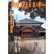 剣道日本 2013年 06月号 [雑誌]