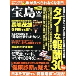 宝島 2013年 06月号 [雑誌]