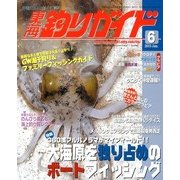 東海釣りガイド 2013年 06月号 [雑誌]