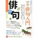 俳句 2013年 05月号 [雑誌]