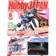 Hobby JAPAN (ホビージャパン) 2013年 06月号 [雑誌]