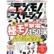 デジモノステーション 2013年 06月号 [雑誌]