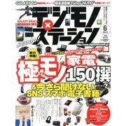 デジモノステーション 2013年 06月号 [雑誌]