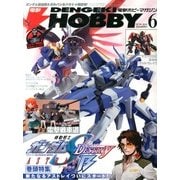 電撃 HOBBY MAGAZINE (ホビーマガジン) 2013年 06月号 [雑誌]