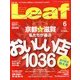 Leaf (リーフ) 2013年 06月号 [雑誌]