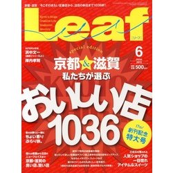 Leaf (リーフ) 2013年 06月号 [雑誌]