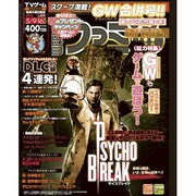 週刊 ファミ通 2013年 5/9・16合併号 [2013年4月25日発売] [雑誌]