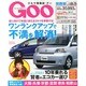 GOO 関西版 2013年 5/25号 [2013年4月25日発売] [雑誌]