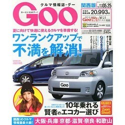 GOO 関西版 2013年 5/25号 [2013年4月25日発売] [雑誌]