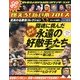 燃えろ ! 新日本プロレス 2013年 5/9号 [雑誌]