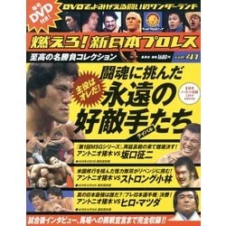 燃えろ ! 新日本プロレス 2013年 5/9号 [雑誌]
