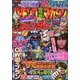 パチンコ攻略マガジン 2013年 5/25号 [2013年4月25日発売] [雑誌]