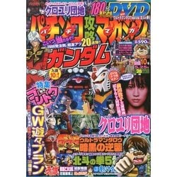 パチンコ攻略マガジン 2013年 5/25号 [2013年4月25日発売] [雑誌]