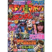パチンコ攻略マガジン 2013年 5/25号 [2013年4月25日発売] [雑誌]