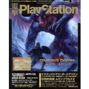電撃 PlayStation (プレイステーション) 2013年 5/16号 [雑誌]