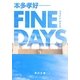 FINE DAYS(角川文庫) [文庫]