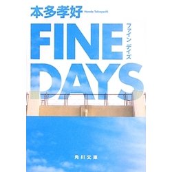 FINE DAYS(角川文庫) [文庫]