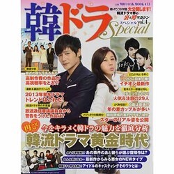 韓ドラSpecial vol.4（OAK MOOK 473） [ムックその他]