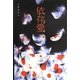 依存愛 [単行本]